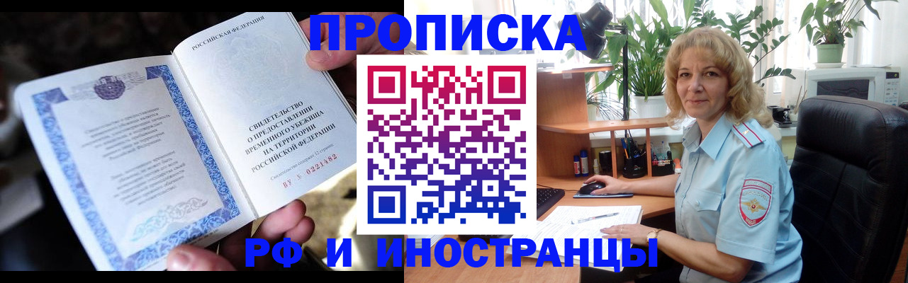 прописка 2025 в Липецке