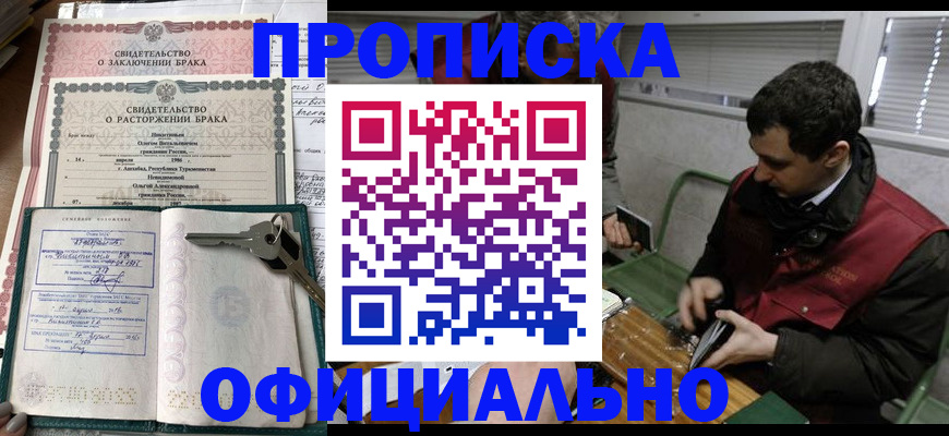 прописка штамп в Липецке