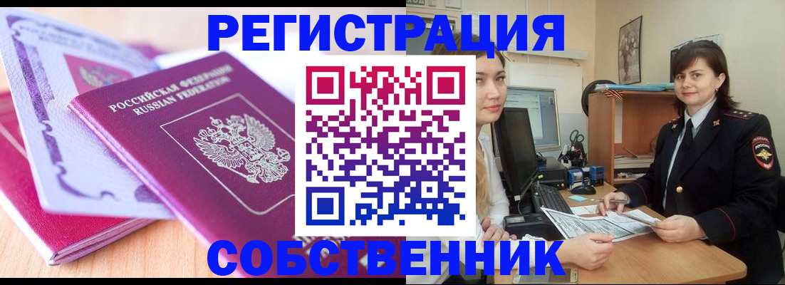 прописка законно в Липецке